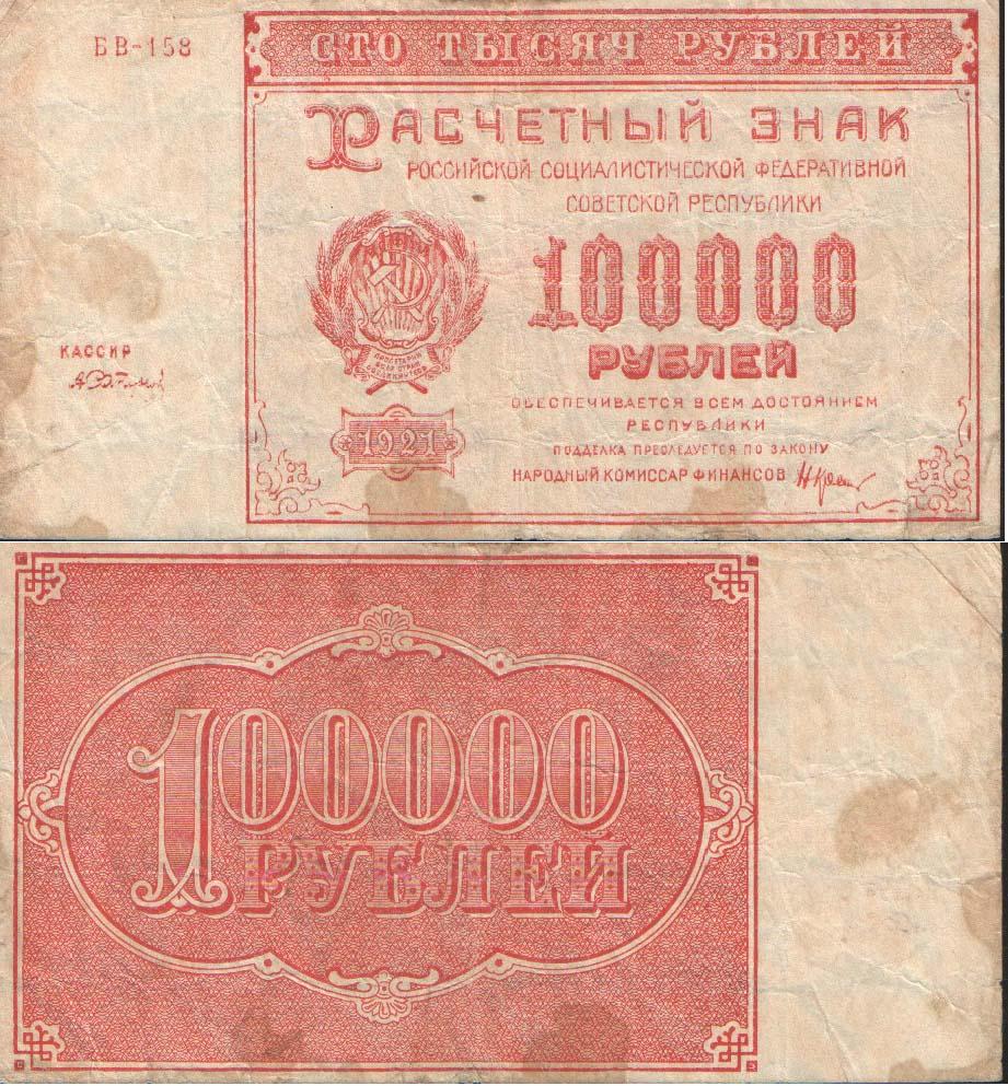   ,    1921  - 100000 