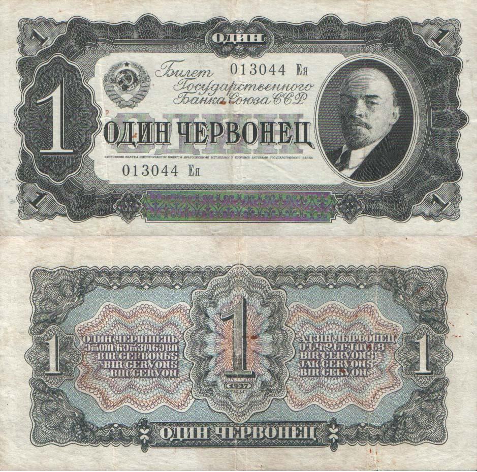 http://www.great-country.ru/content/money/img_bum/money_bum_1937-1_che.jpg