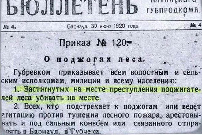 Великая страна СССР,газета Бюллетень - О поджогах леса - Барнаул 30-06-1920