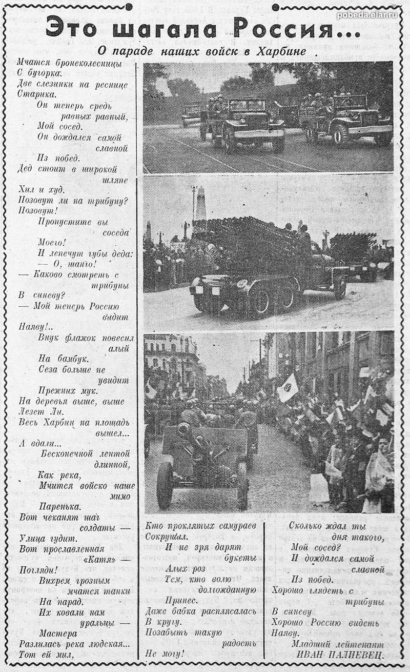 Великая страна СССР,парад Победы в Харбине 16-09-1945