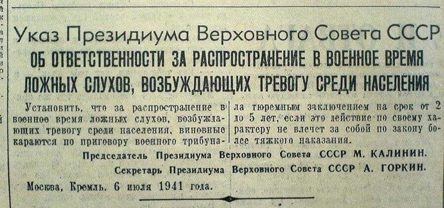 Великая страна СССР, указ о ложных слухах