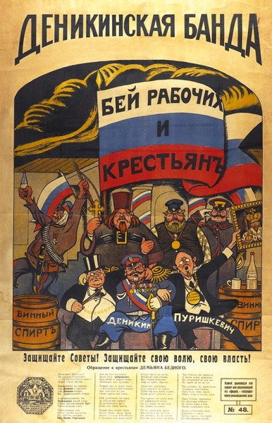 Великая страна СССР,Все на борьбу с Деникиным!,Деникинская банда