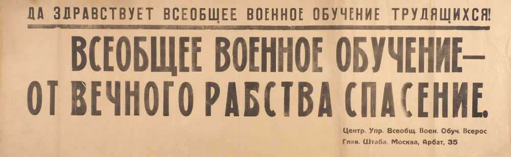 Великая страна СССР,Всевобуч