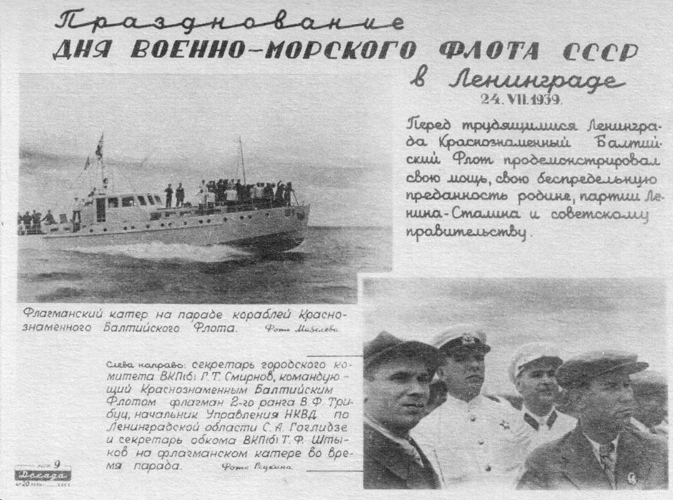 Великая страна СССР,Празднование первого Дня ВМФ 24-07-1939