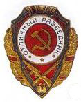 Великая страна СССР, значек Отличный разведчик