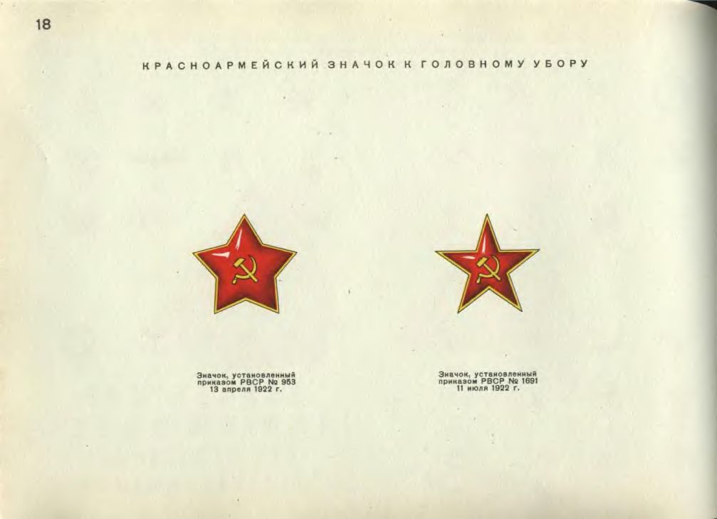 Великая страна СССР,знак красная звезда