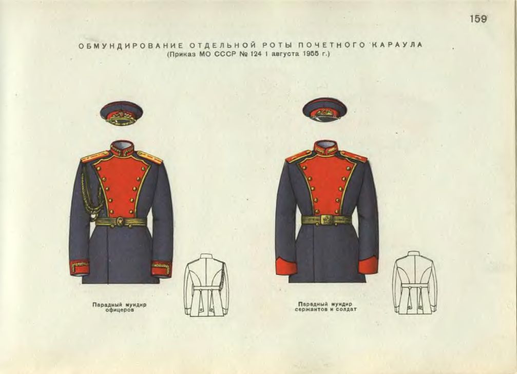 USSR Honor Guard uniform Minecraft Skin