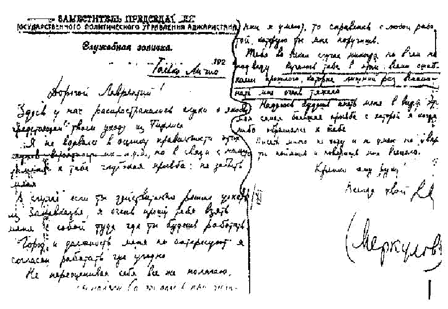 Почерк Берии. Письма Берии. Подпись Берии. Дневники берии