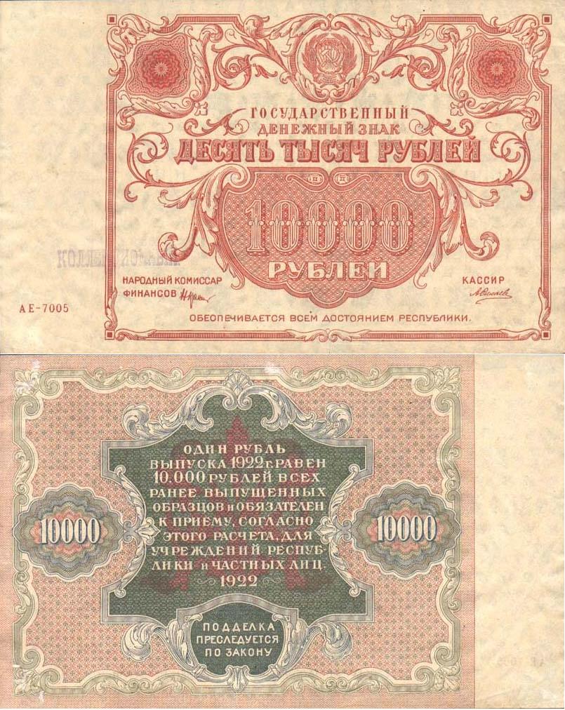 Великая страна СССР,купюры в 10 тысяч рублей