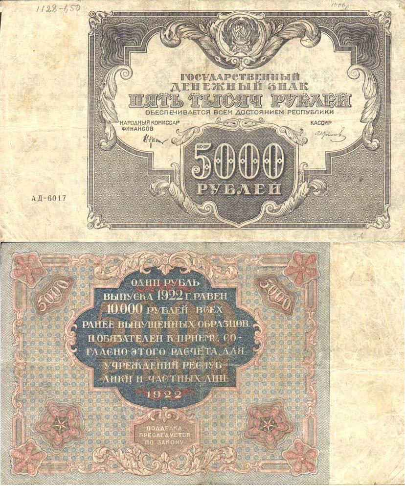 Великая страна СССР,купюры в 5 тысяч рублей