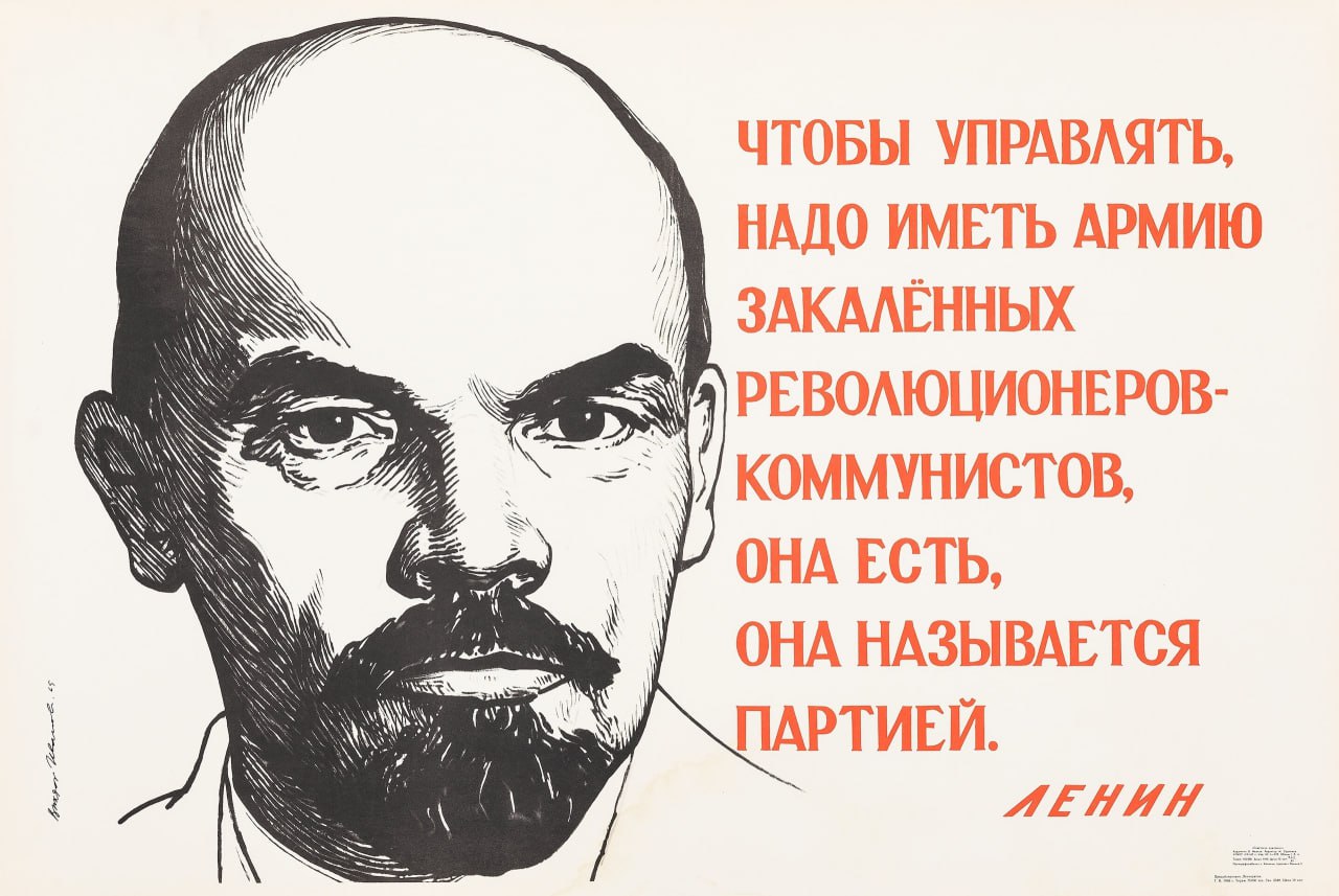 Великая страна СССР,Ленин,Цитата об управлении