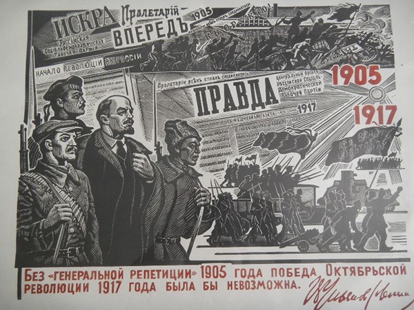 Великая страна СССР,Первая русская революция,1905