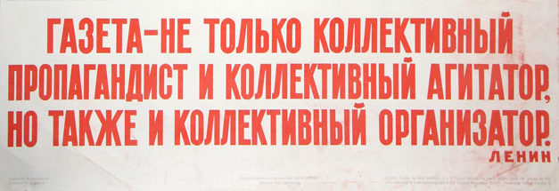 Великая страна СССР,В.И. Ленин - газета не только коллективный пропагандист и коллективный агитатор но также и коллективный организатор