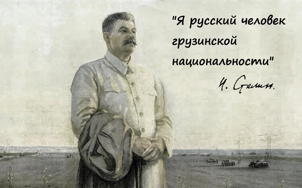 Великая страна СССР,Сталин - я русский