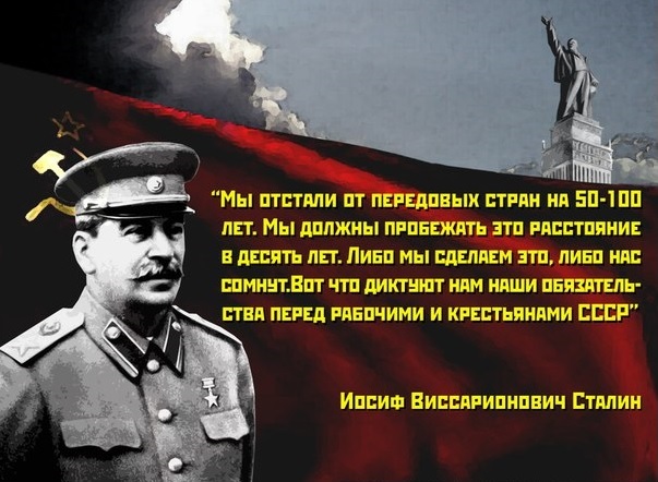 Великая страна СССР, Сталин - Мы отстали от передовых стран на 50–100 лет