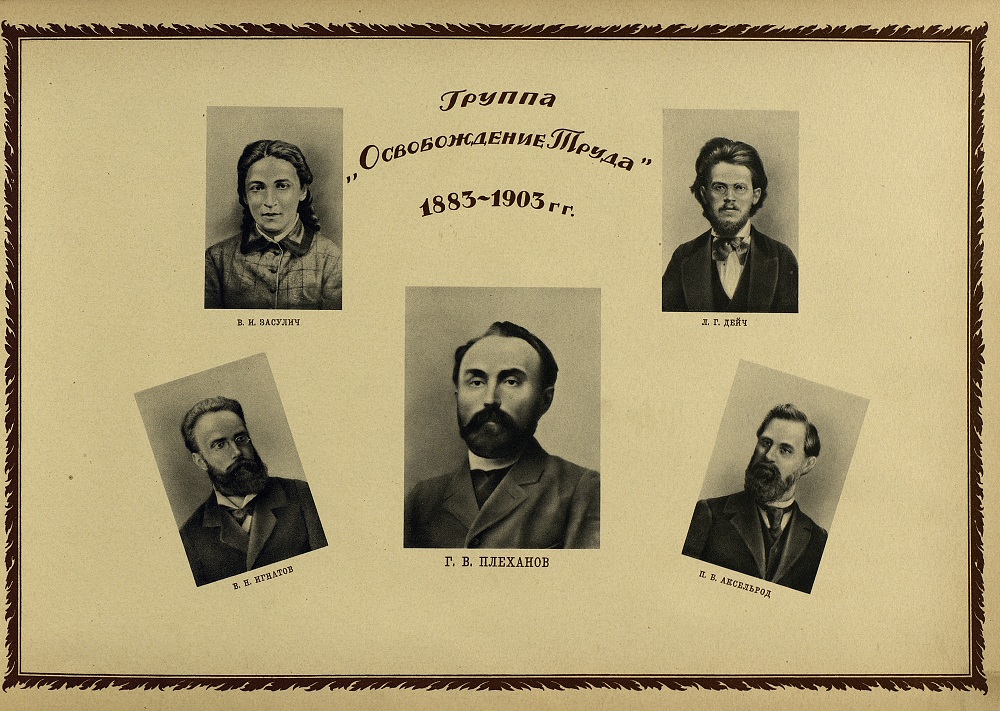 Великая страна СССР,группа освобождения труда -- 1883 - 1903