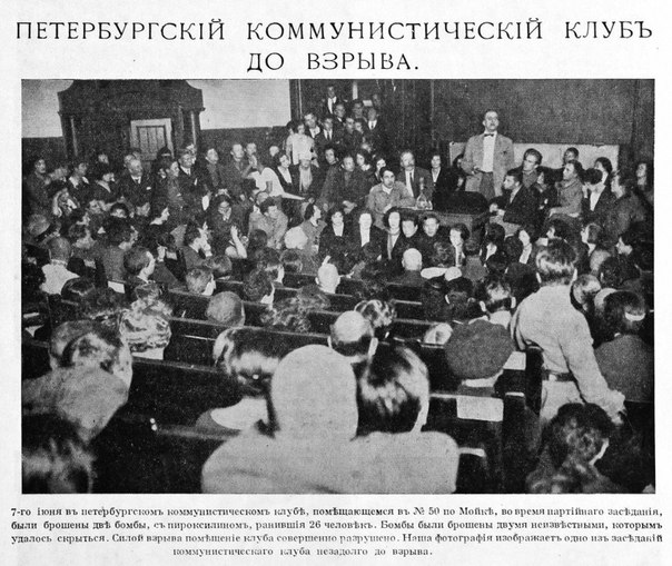 Великая страна СССР, Петербургский коммунистический клуб до взрыва 7-06-1927 года