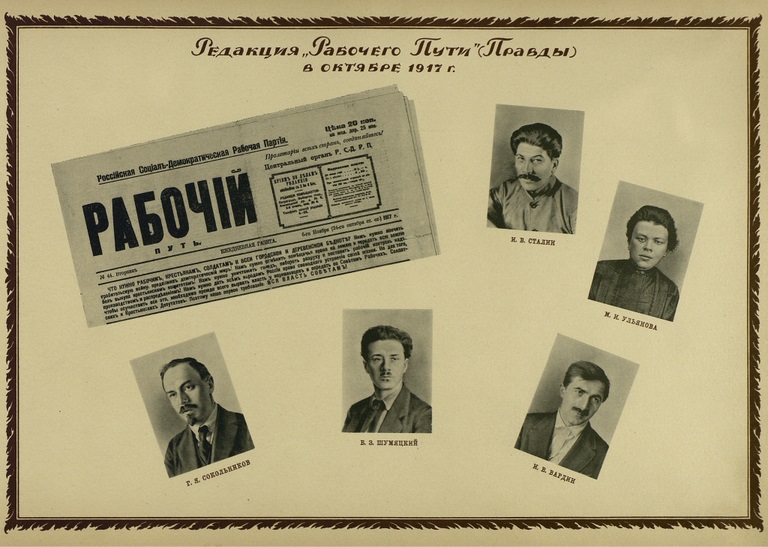 Великая страна СССР, Редакция газеты "Рабочий путь" в сентябре 1917 года