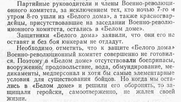Великая страна СССР,декабрьские события 1917 г. в Иркутске