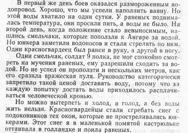 Великая страна СССР,декабрьские события 1917 г. в Иркутске