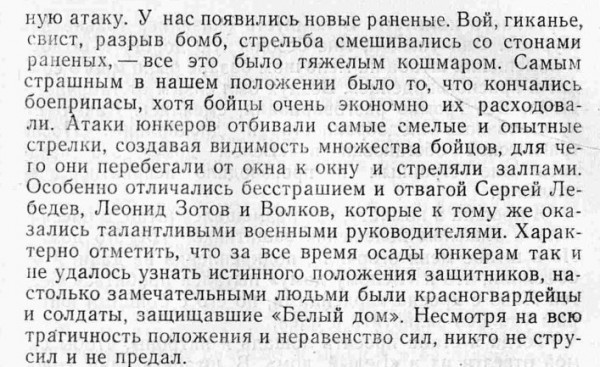 Великая страна СССР,декабрьские события 1917 г. в Иркутске
