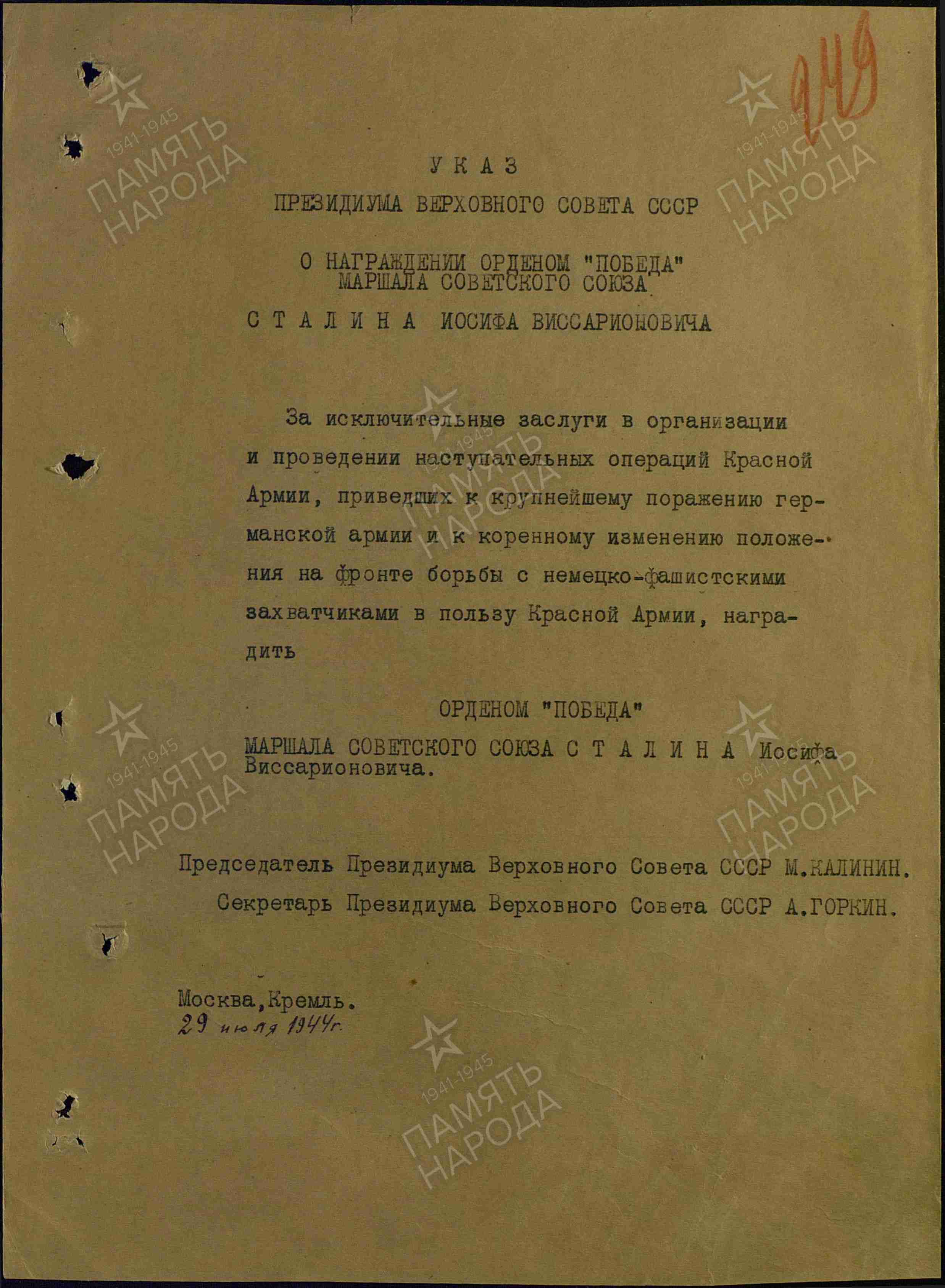 Великая страна СССР,Указ о награждении Сталина орденом Победы