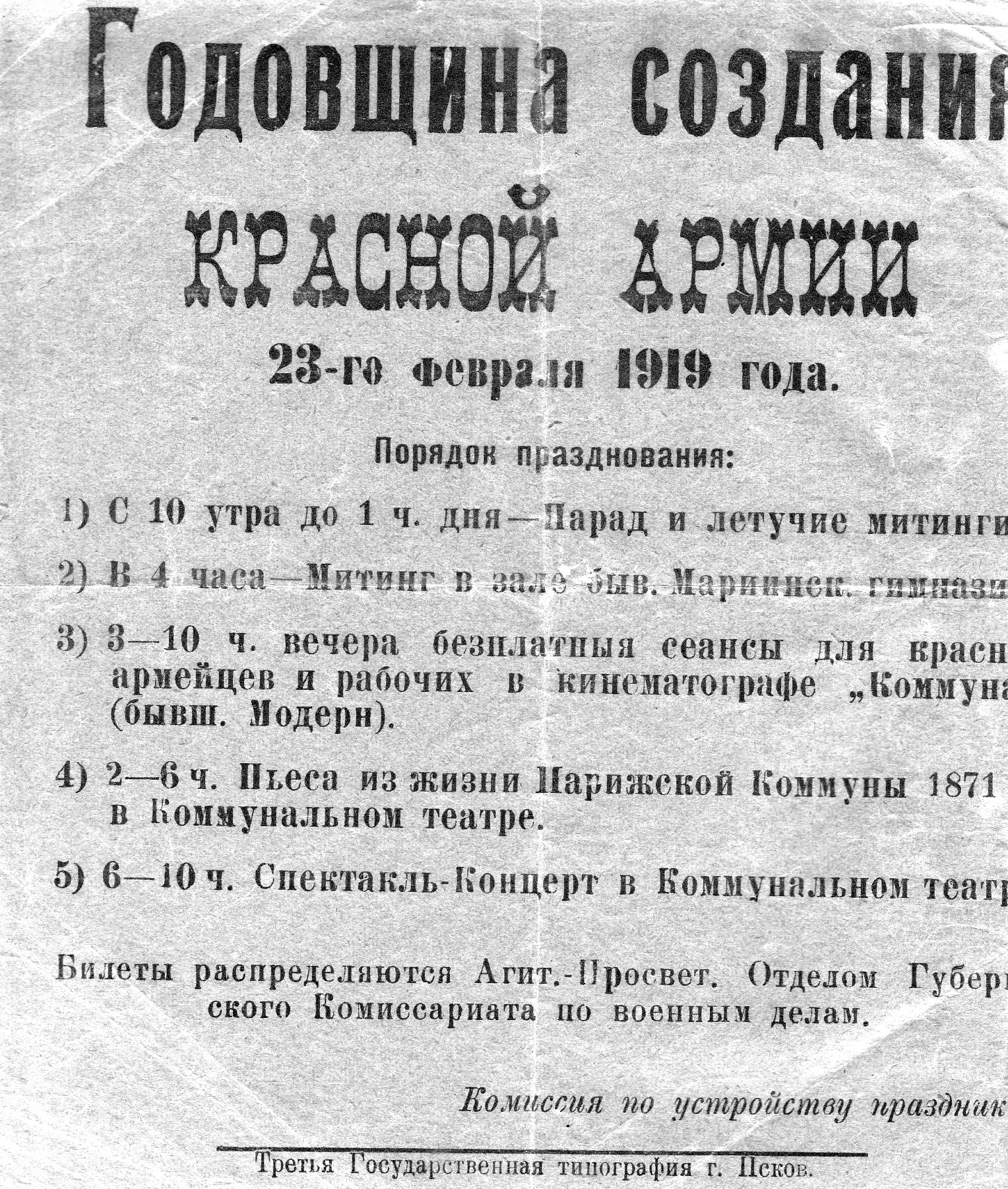 Великая страна СССР,афиша - годовщина создания красной армии 23 февраля 1919