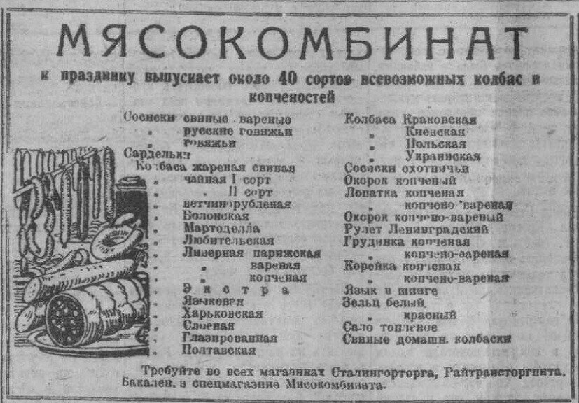 Великая страна СССР,ассортимент мясокомбината - 1937 год