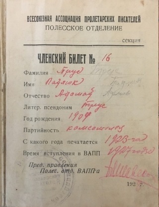 Великая страна СССР,Членский билет ВАПП - 1928