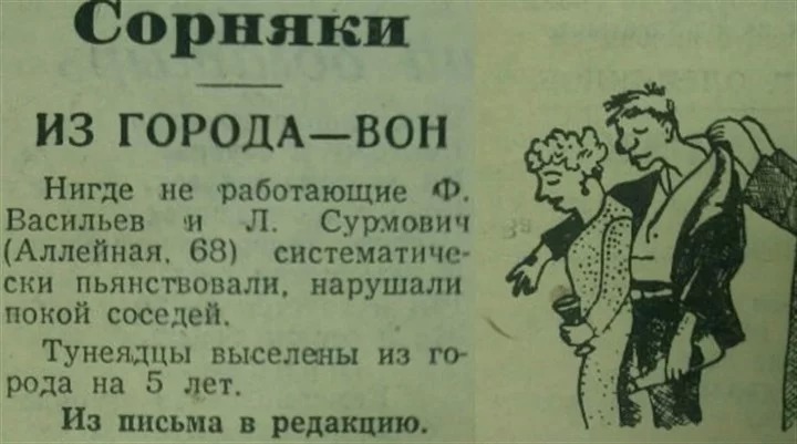 Великая страна СССР,газета - о выселени  тунеядцев