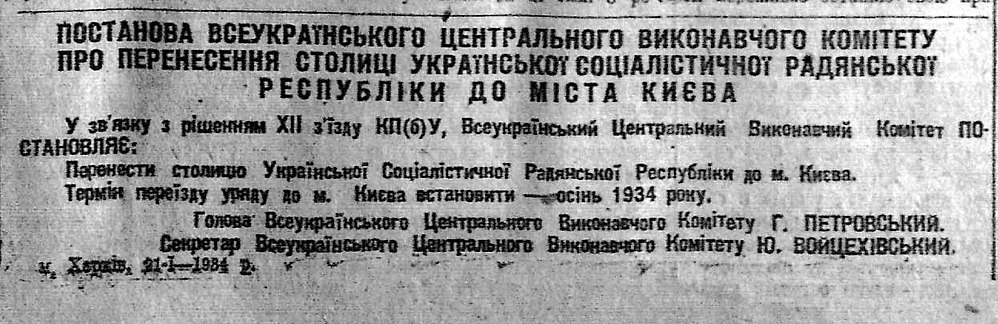 Великая страна СССР,Газета «Известия ВУЦИК» от 22 января 1934 года