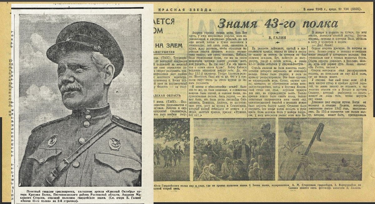 Великая страна СССР,Газета Красная звезда N134 - 9 июня 1943 года,Знамя 43-го полка