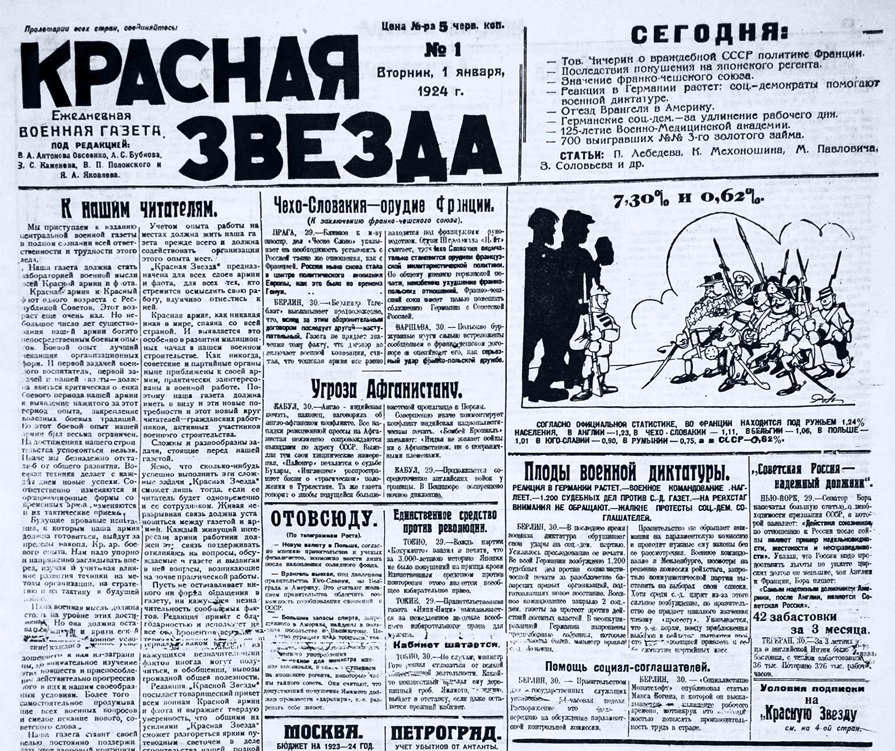 Великая страна СССР,газета Красная звезда №1 от 1 января 1924 года