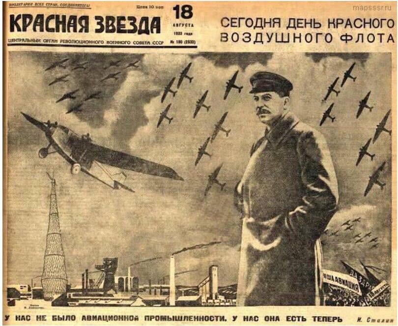 Великая страна СССР,18 августа 1933 года газета Красная звезда,День Красного Воздушного флота
