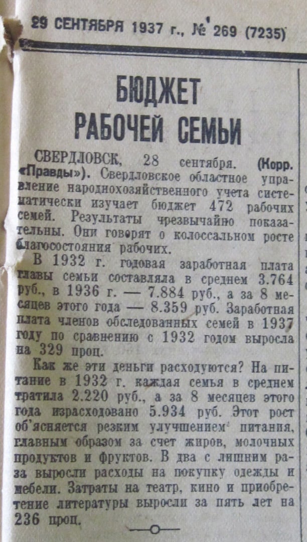 Великая страна СССР, Газета Правда 1937 год, Бюджет рабочей семьи