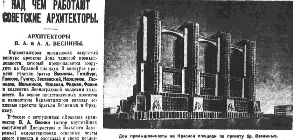 Великая страна СССР,Газета "Правда" от 30 октября 1934,архитекторы братья Веснины