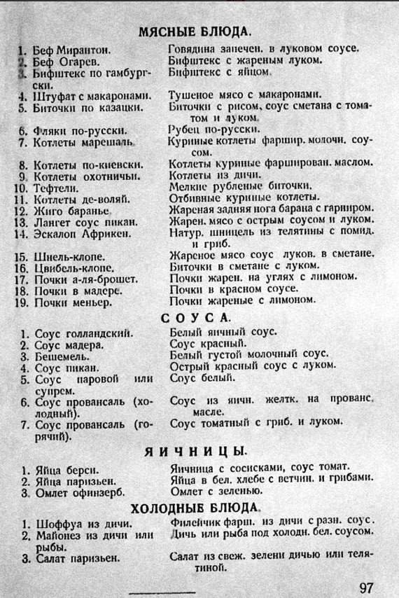 Великая страна СССР,3 декабря 1926 года газета «Вечерняя Москва»,Новые названия кулинарных блюд