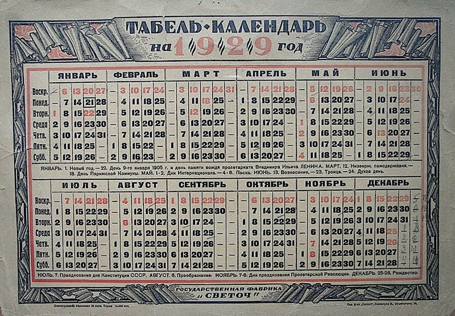 Великая страна СССР, табель-календарь на 1929 год