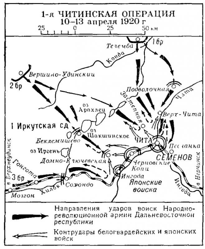Великая страна СССР,Первая Читинская операция 10-13 апреля 1920