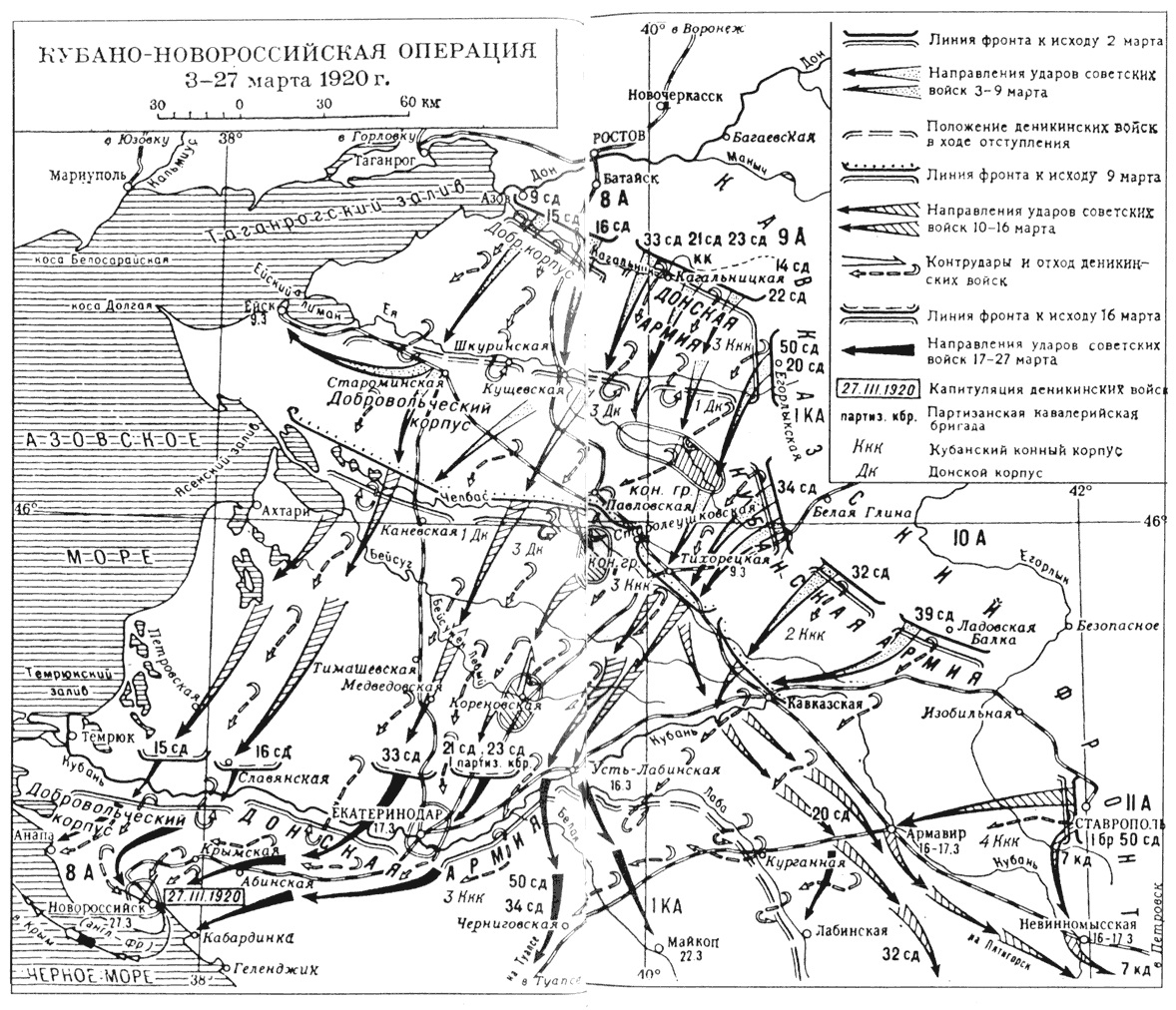 Великая страна СССР,Кубано-Новороссийская операция 3-27 марта 1920