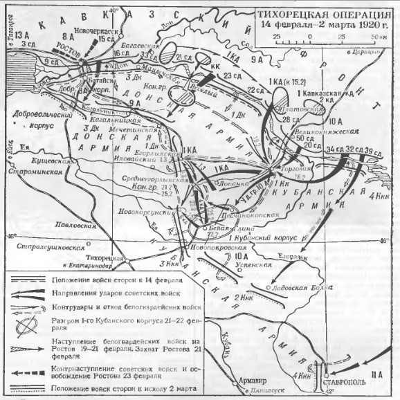 Северо кавказская операция. Доно-Манычская операция (1920). Северо Кавказская операция 1920. Тихорецкая операция 1920. Кубано-Новороссийская операция 1920.