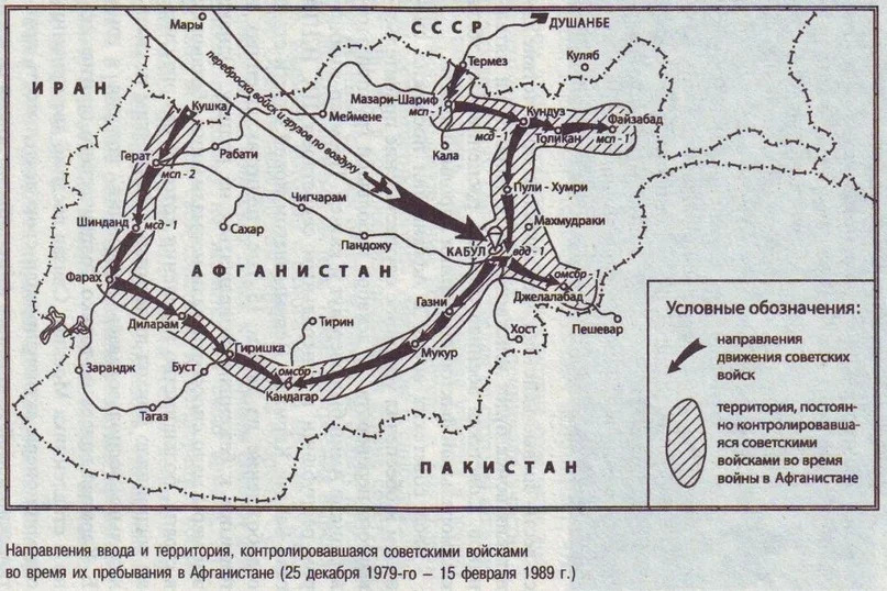 Великая страна СССР, карта ввода и дислокации советских войск в Афганистане