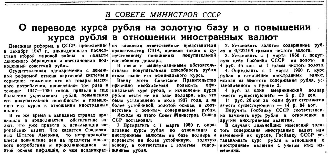 Великая страна СССР,об исчислении рубля по курсу золота 28-02-1950