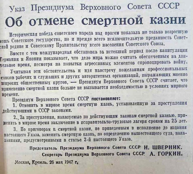Великая страна СССР, Указ об отмене смертной казни