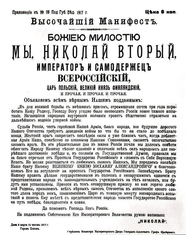 Великая страна СССР, Николай II-отречение