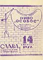 Великая страна СССР,советское пиво