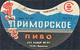 Великая страна СССР,советское пиво