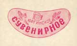 Великая страна СССР,советское пиво