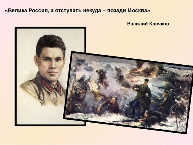Великая страна СССР, Василий Георгиевич Клочков