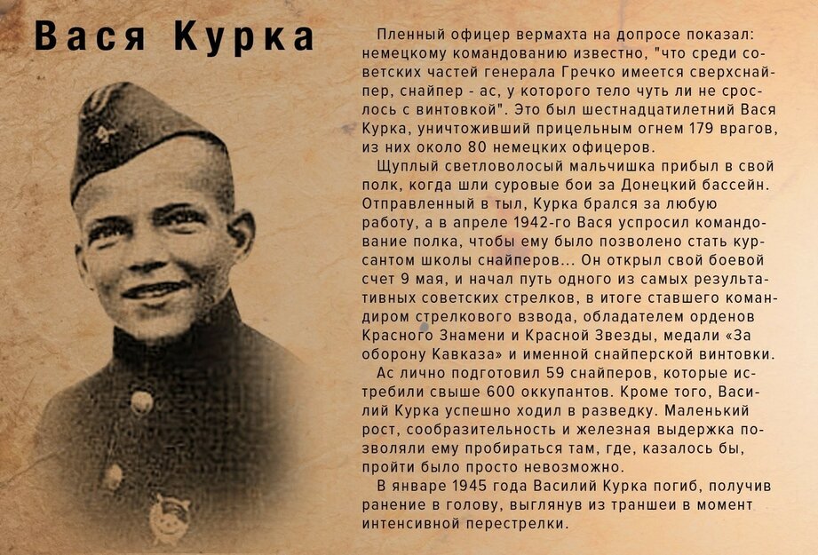 Великая страна СССР,Курка Василий Тимофеевич (1925 — 1945)
